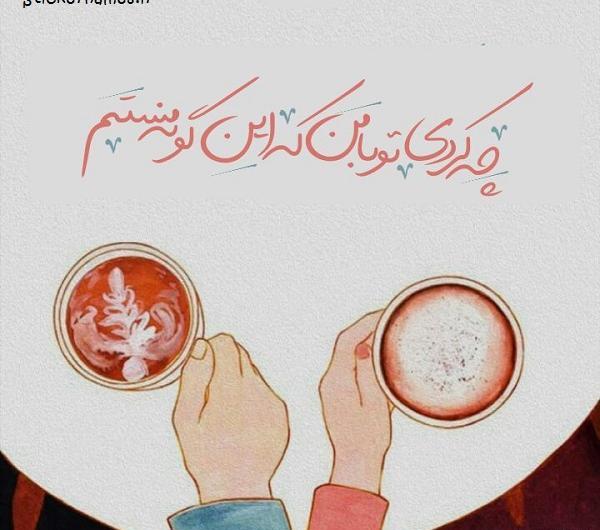 عکس نوشته تو با بال پروانه من چه کردی