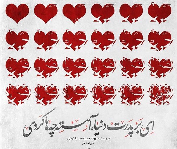 عکس نوشته تو با بال پروانه من چه کردی