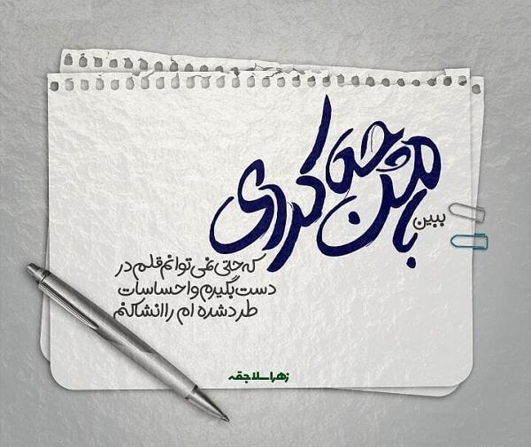 عکس نوشته تو با بال پروانه من چه کردی
