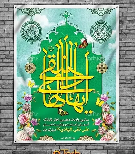 عکس ولادت امام علی النقی الهادی