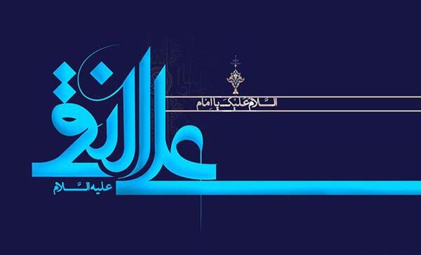 عکس ولادت امام علی النقی الهادی