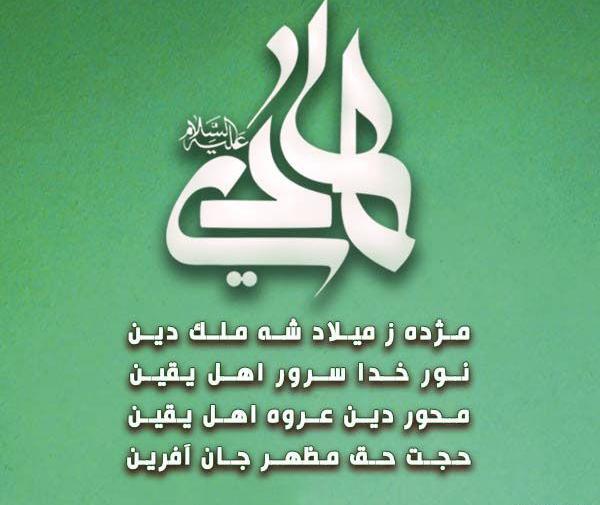 عکس ولادت امام علی النقی الهادی