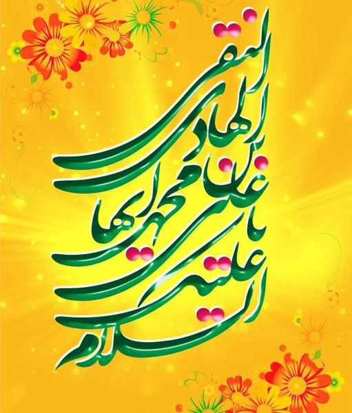 عکس ولادت امام علی النقی الهادی