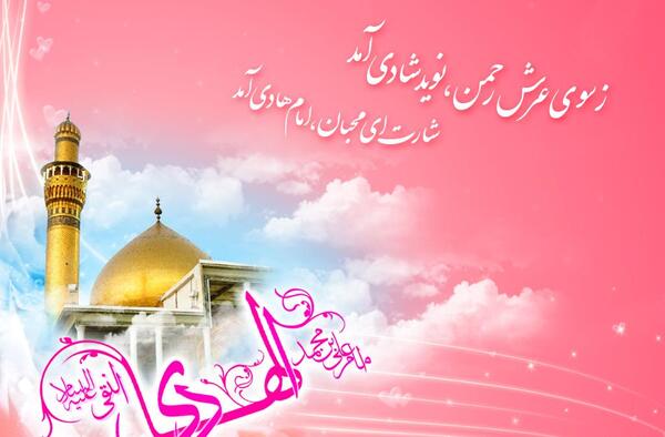 عکس ولادت امام علی النقی الهادی
