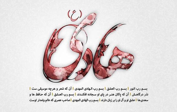 عکس ولادت امام علی النقی الهادی