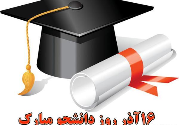 عکس و نوشته برای روز دانشجو