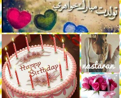 عکس خواهر دی ماهی تولدت مبارک