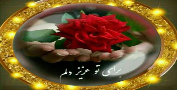 عکس خواهر دی ماهی تولدت مبارک