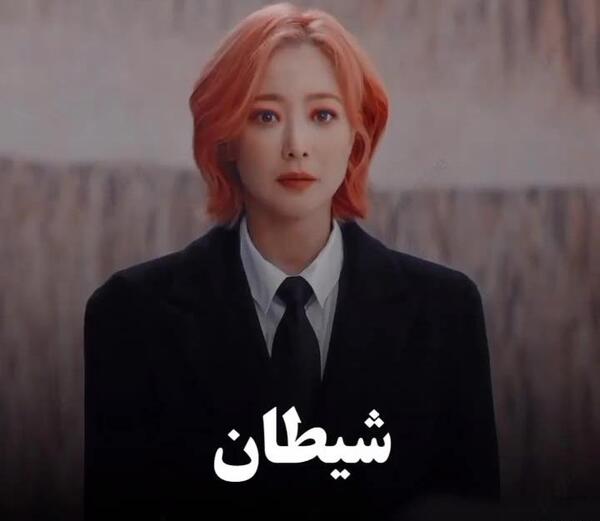 عکس بازیگران فیلم فردا ابدی است