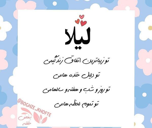 عکس نوشته ساز لیلا