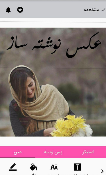 عکس نوشته ساز لیلا