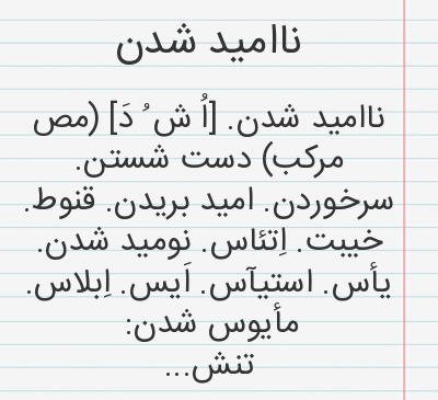 عکس نوشته ناامید شدن
