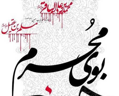 عکس محرم پروفایل تلگرام