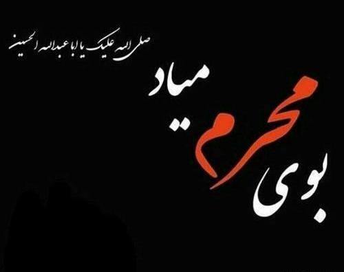 عکس محرم پروفایل تلگرام