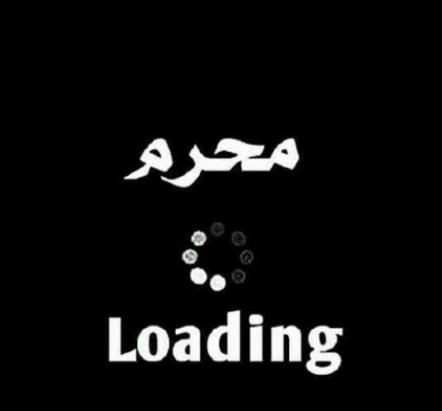 عکس محرم پروفایل تلگرام