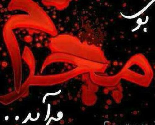 عکس محرم پروفایل تلگرام