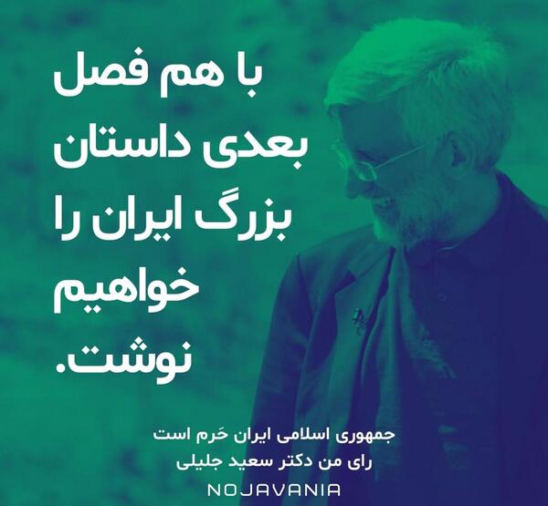 عکس نوشته جلیلی