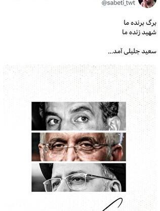 عکس نوشته جلیلی