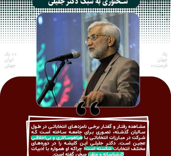 عکس نوشته جلیلی