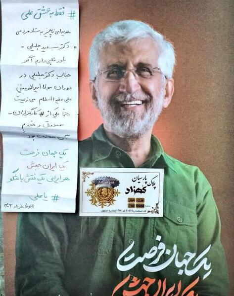 عکس نوشته جلیلی