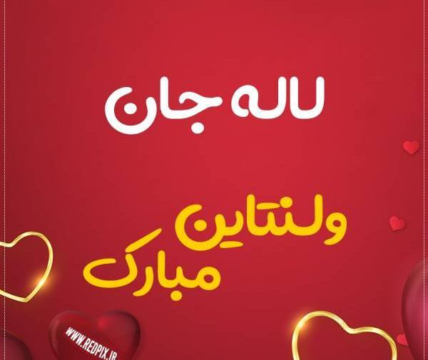 عکس خاله جون ولنتاینت مبارک