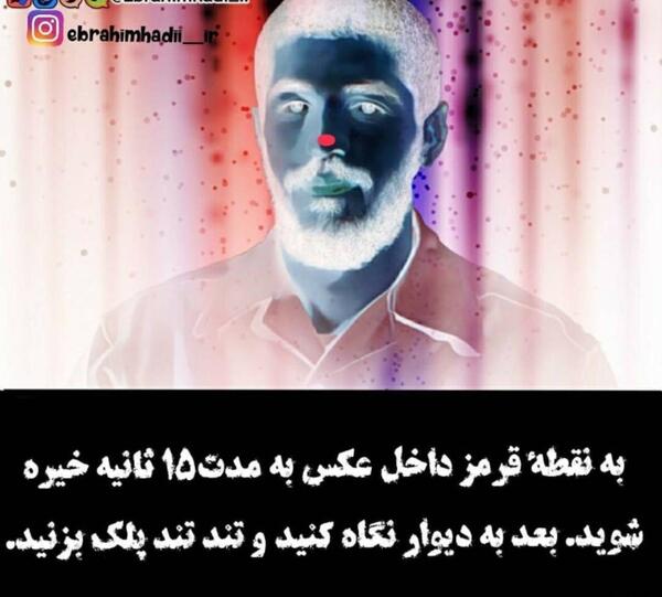 عکس شهید ابراهیم هادی نقطه قرمز