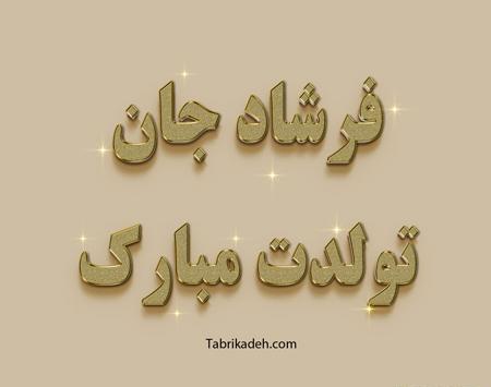 عکس پروفایل تولد دایی