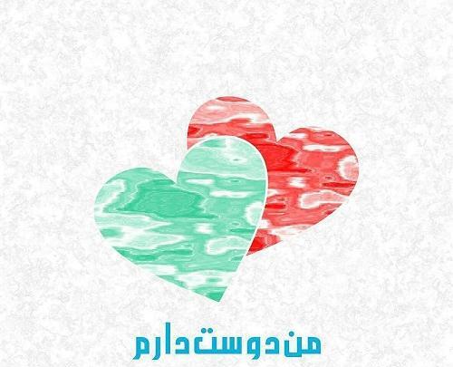 عکس نوشته عاشقتم سمانه