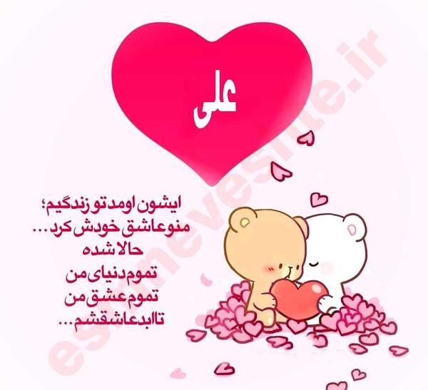 عکس نوشته عاشقتم سمانه