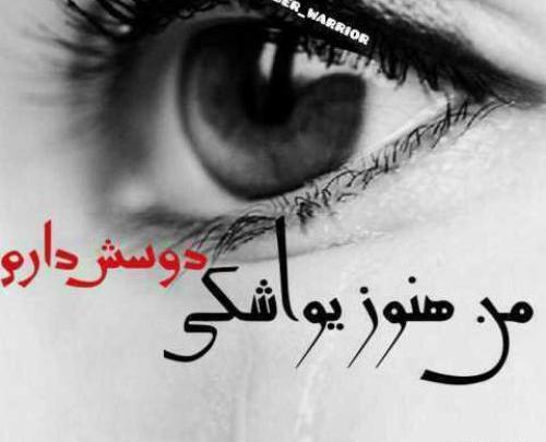 عکس نوشته عاشقتم سمانه