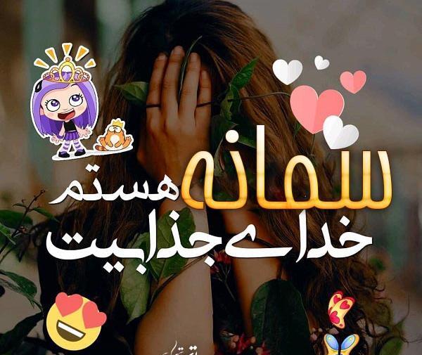 عکس نوشته عاشقتم سمانه