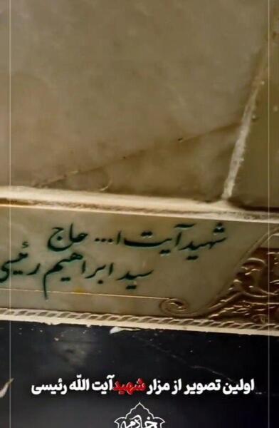 عکس توی قبر