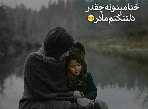 عکس نوشته مادرانه برای فرزند
