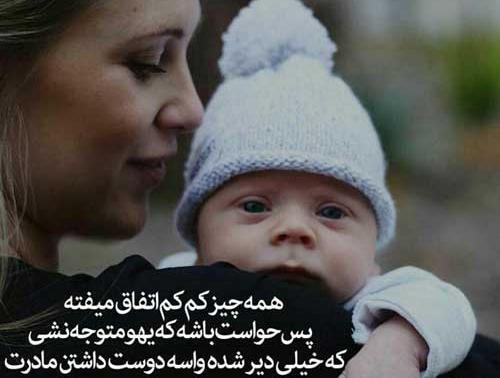 عکس نوشته مادرانه برای فرزند