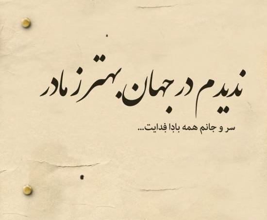عکس نوشته مادرانه برای فرزند