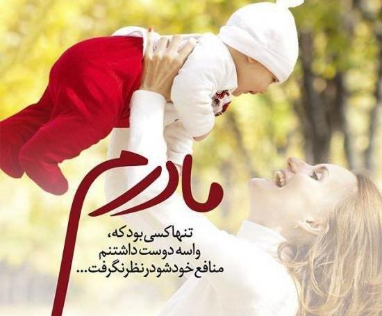 عکس نوشته مادرانه برای فرزند
