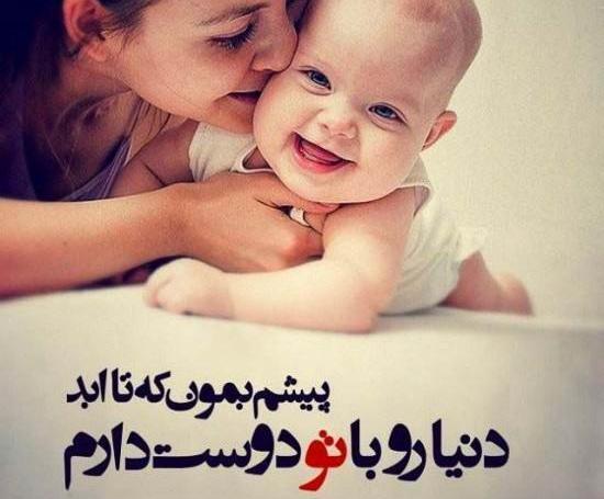 عکس نوشته مادرانه برای فرزند
