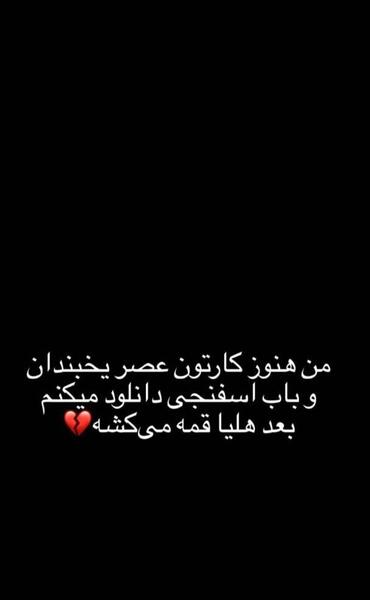 عکس های هلیا قمه کش