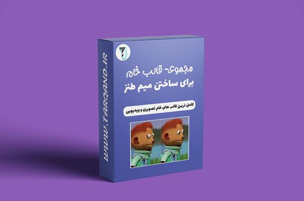 عکس خام برای ساخت میم