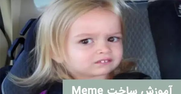 عکس خام برای ساخت میم