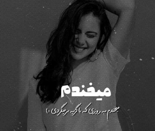 عکس پروفایل شاد خفن