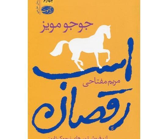 عکس کتاب جوجو مویز