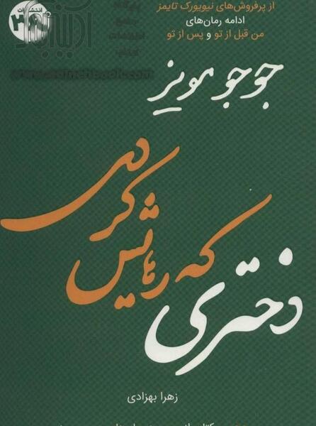 عکس کتاب جوجو مویز