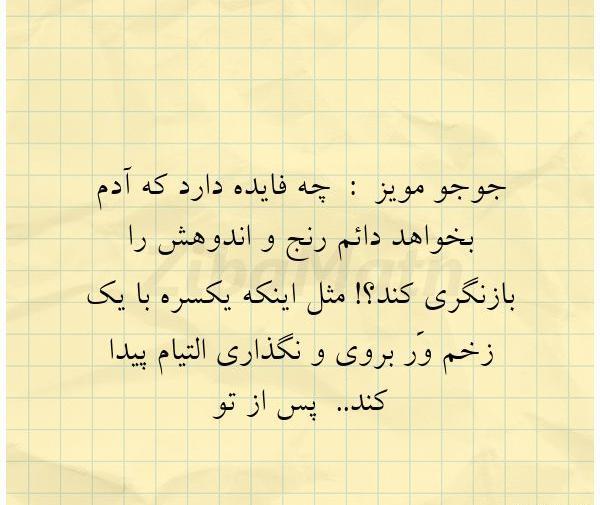 عکس کتاب جوجو مویز