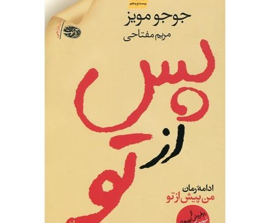عکس کتاب جوجو مویز