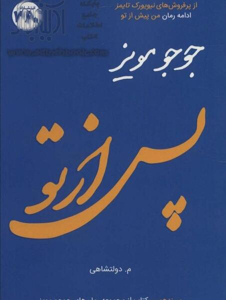 عکس کتاب جوجو مویز