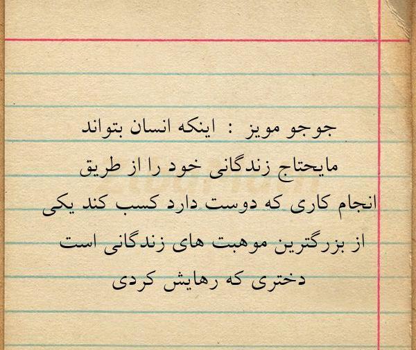 عکس کتاب جوجو مویز