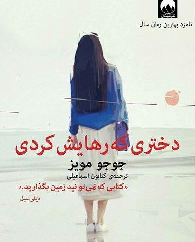 عکس کتاب جوجو مویز