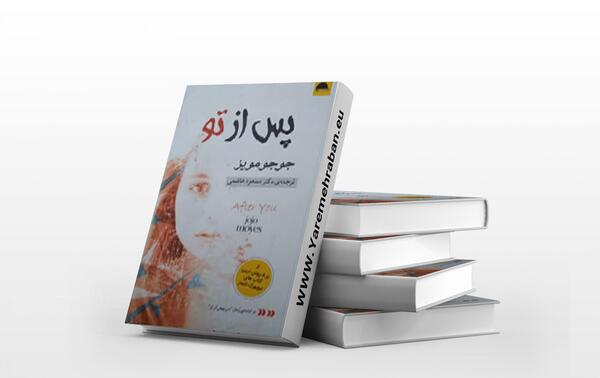 عکس کتاب جوجو مویز