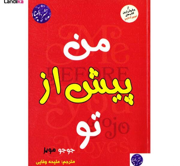 عکس کتاب جوجو مویز